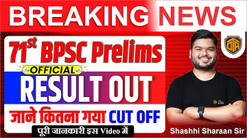 Breaking News | 71st BPSC Prelims Result OUT | BPSC 71वीं PT परीक्षा का रिजल्ट जारी #71stbpscprelims