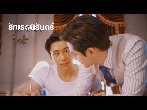 opv : รักเธอนิรันดร์ w/ #จิวเทียน