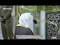 عشائية مميزة من سورة الاعراف للشيخ احمد الحذيفي 24 جمادى الاولى 1442هـ