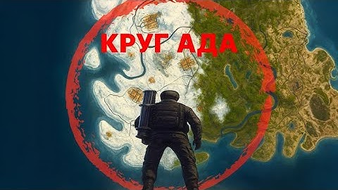 Круг Ада В ЗИМЕ где Располагаются все РТ!  в Раст/Rust