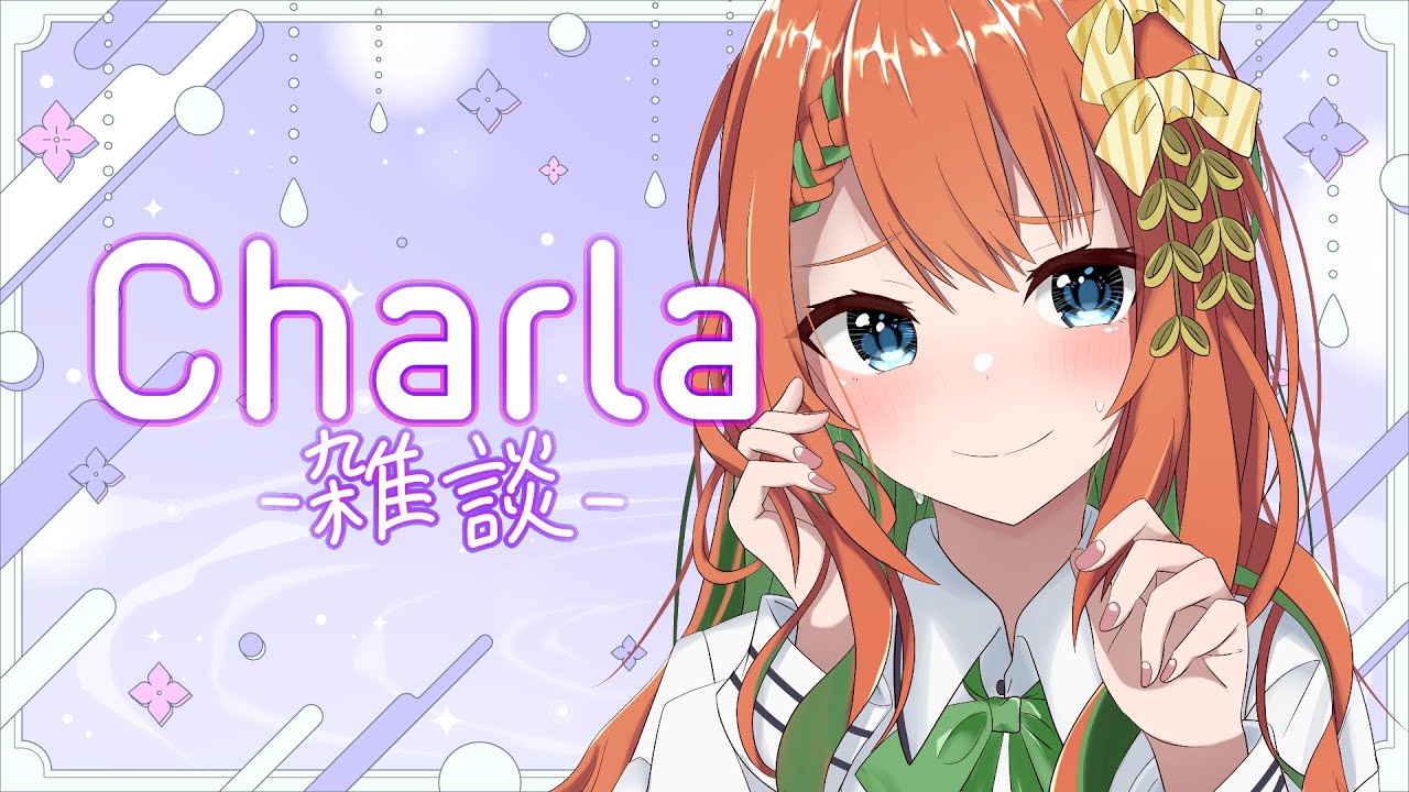 【Charla/雑談】Vamos a conversar un poco☆雑談☆ JP/ES OK☆