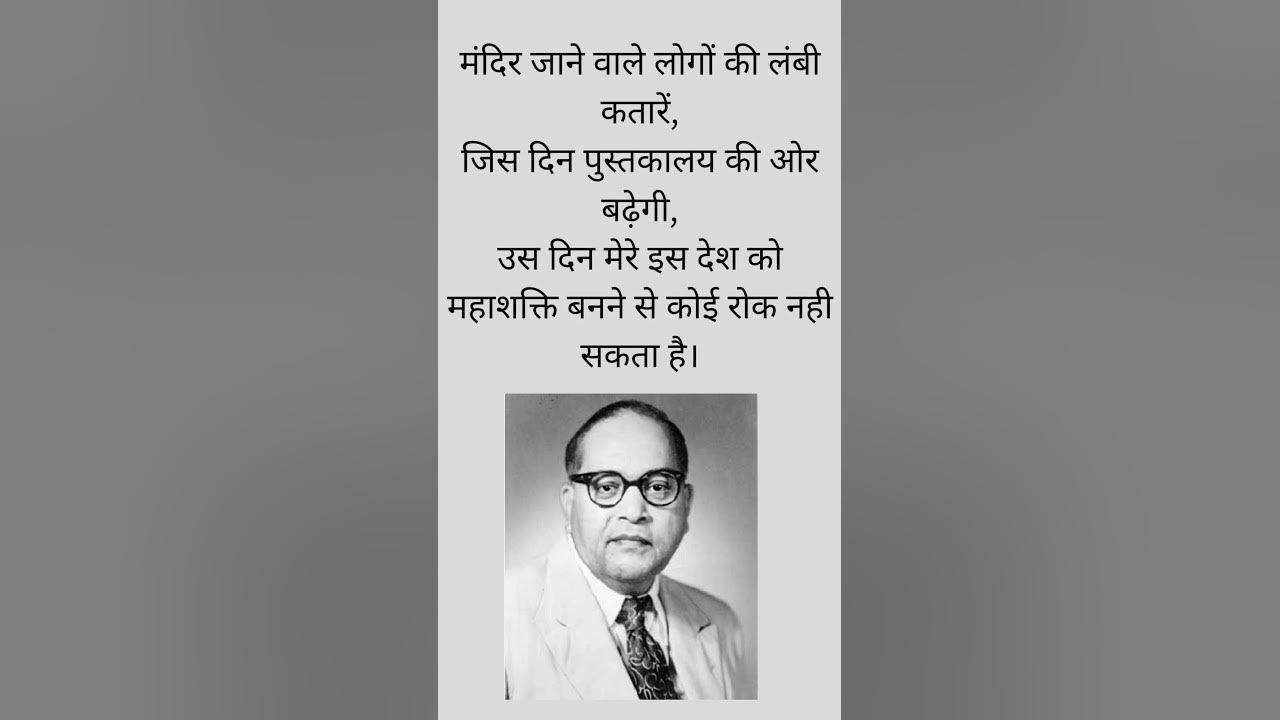 DR BR Ambedkar Motivational Quotes And Thoughts YouTube dr-br-ambedkar-motivational-quotes-and-thoughts-youtube