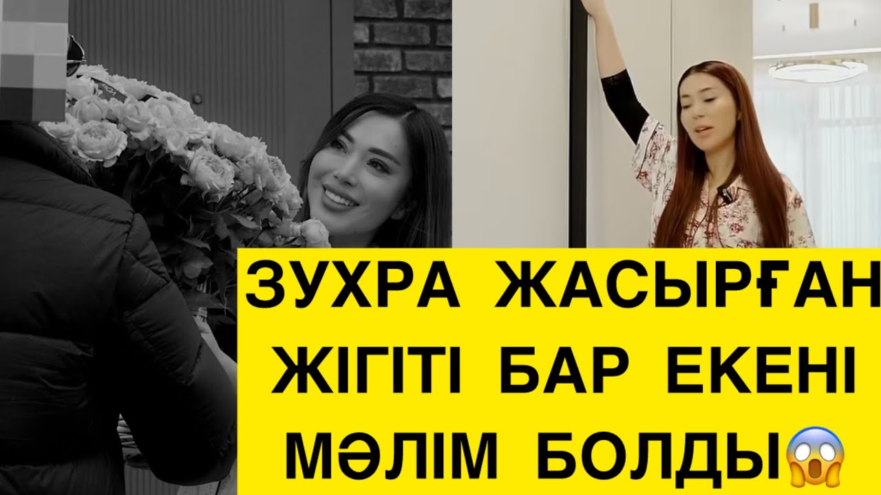 ЖАҢА СЕЗІМ😱