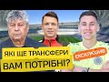 ДИНАМО без трансферів? Сюрприз від КОНОПЛЯНКИ. Коментар ФІЛІППОВА / ТРАНСФЕРНИЙ ТЕХОГЛЯД