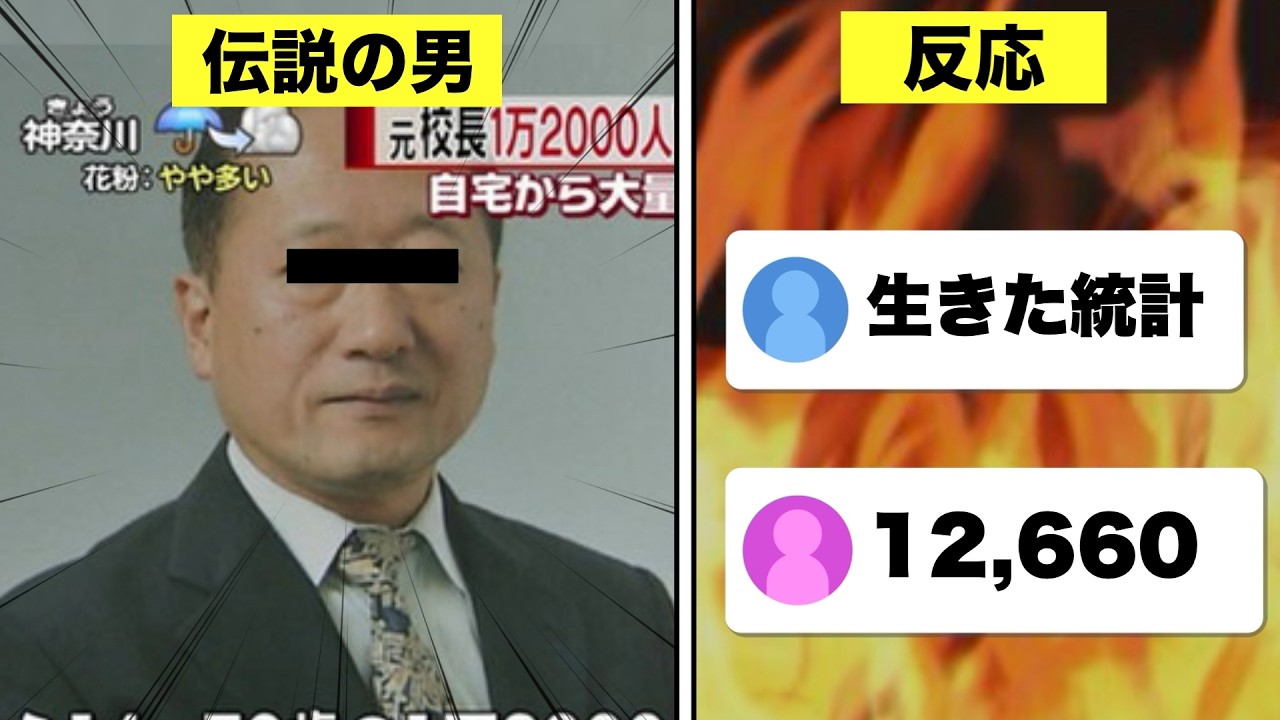 レジェンド校長について解説
