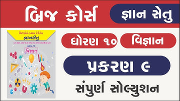 std 10 science ch 9 anna strot ma sudharana bridge course | gyan setu | std 10 sci | class readiness