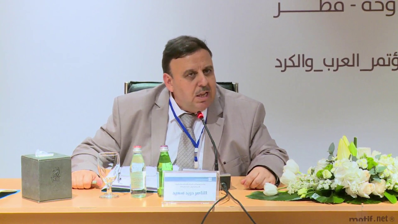 الدولة الوطنية وإشكالية الهوية في العراق (2) –مؤتمر العرب والكرد