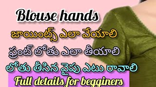 Blouse hands గురించి వివరంగా ఓకే వీడియో లో #smhstylecorner