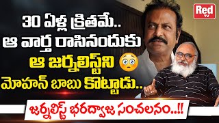 Senior Journalist Bharadwaj About Mohan Babu Angry Incident On Reporter | Manchu Family | RED TV