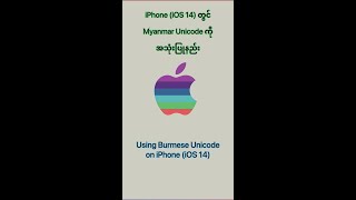 Adding Burmese (Unicode) keyboard and Using Myanmar Unicode Font on iPhone iOS 14 screenshot 4