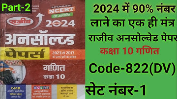 @Class 10 Maths Unsolved Paper 2024.Set No-1 Code 822(DV).