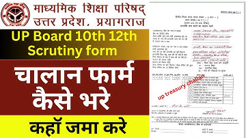 up board scrutiny form kaise bhare चालान फार्म कैसे भरे कहाॅ जमा करे up treasury chalan form  kaise