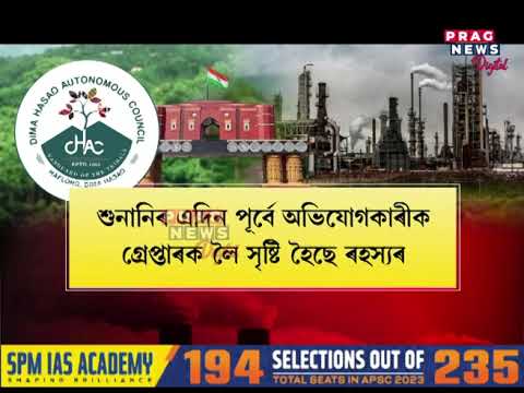 প্ৰসংগ : চিমেণ্ট কোম্পানীক ডিমা হাচাওৰ ৩ হাজাৰ বিঘা ভূমি