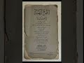 مكنز الكتب الثمرة البهية في الصحابة البدرية رضي الله عنهم لشيخ الإسلام محمد بن سالم الحفني ت١١٨١هج