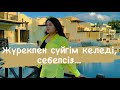 Жүрекпен сүйгім келеді, себепсіз| ПОЭЗИЯ