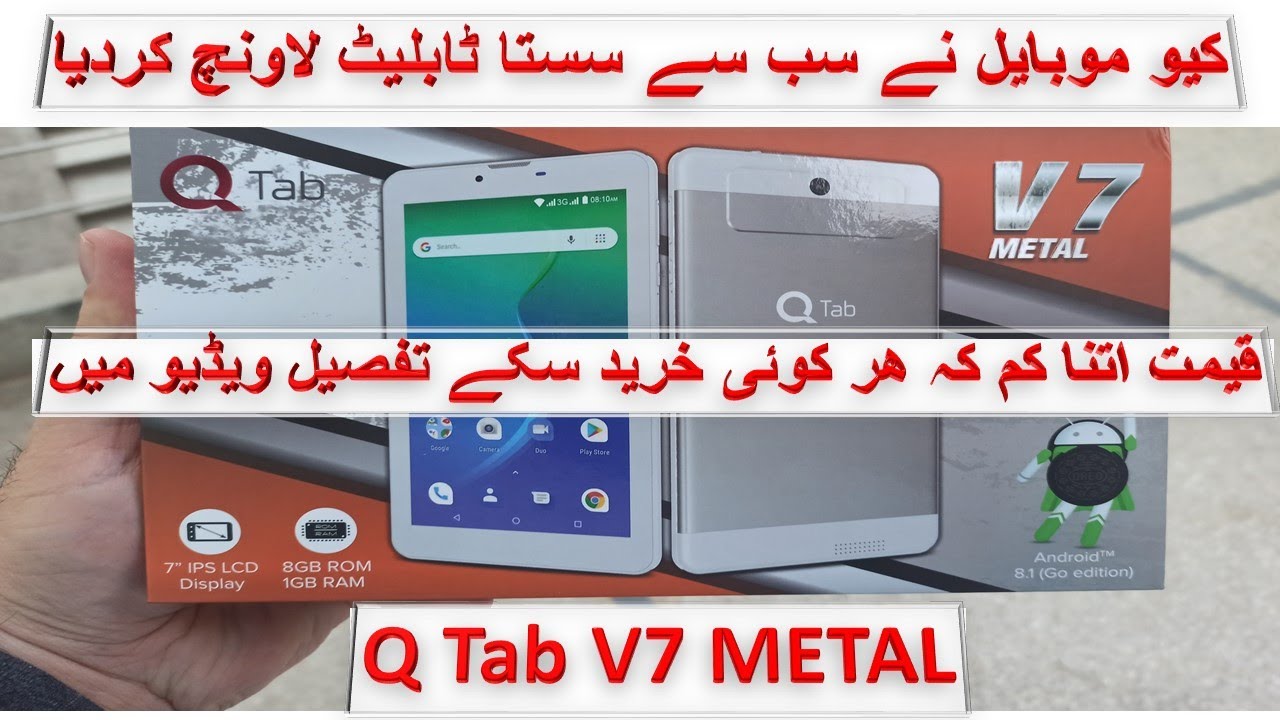 8000 Main Tablet Q Tab V7 Metal Qmobile Tab V7 Metal Pakistan Ka Best Tablet Under 8000 Youtube