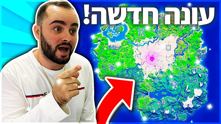 זיגי - לייב פורטנייט עונה חדשה & מפה חדשה טילטד ?!| קוד בחנות - Zigi | אינסטגרם - Baroblas |