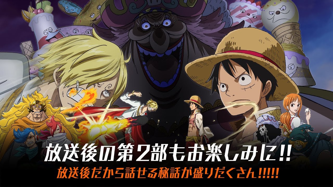 アニメ One Piece 秋の1時間sp放送終了後生放送 Youtube