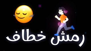 اغنية رمش خطاف والسحر اصناف 🥴❤️‍🔥 تريند جديد اغنية عمرو دياب 2025 اغاني تريد تيك توك الجديده 