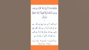 سوره آل عمران آیه 38