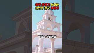 [해외반응] 외국 분위기 난다는 의외의 한국 여행지