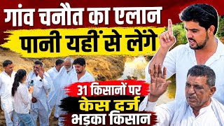 गांव चनौत का एलान पानी यहि से लेकर रहेंगे #Chanot #Hansi #भाखड़ा_पेयजल_पाइपलाइन #अमृत_योजना_हांसी 