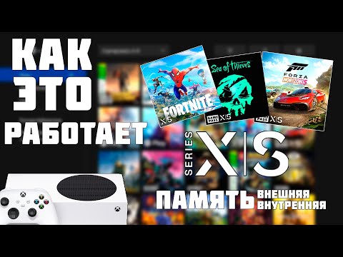 ВНЕШНИЙ ЖЁСТКИЙ ДИСК НА XBOX SERIES S КАК РАБОТАЕТ КАКИЕ ИГРЫ ЗАПУСКАЕТ КУДА УСТАНОВИТЬ