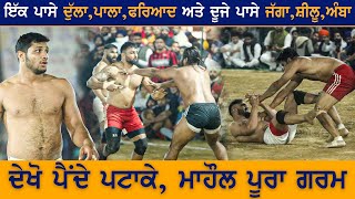 802 Best Match | Quarter Final | Shakarpur Vs Deora | Phullanwal (Ludhiana) Kabaddi Cup 07 Dec 2021