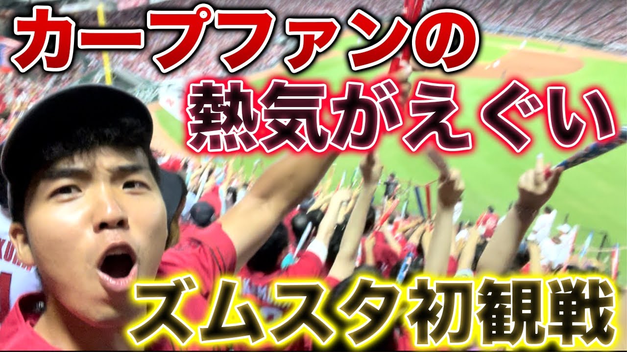 【広島上陸】カープユニでマツダスタジアム人生初観戦、とんでもない試合になりました