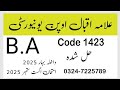 Aiou 1423 Solved paper 2025