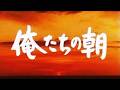 俺たちの朝 松崎しげる