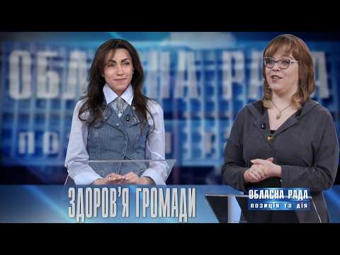 Весняні інфекції та &laquo;тихі&raquo; хвороби: важливість профілактики | Обласна рада: позиція і дія