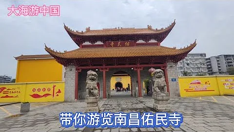 三輪房車的南昌之旅，帶你遊覽寺廟佑民寺，裏面竟然還有一個傳說【大海游中國】 - 天天要聞