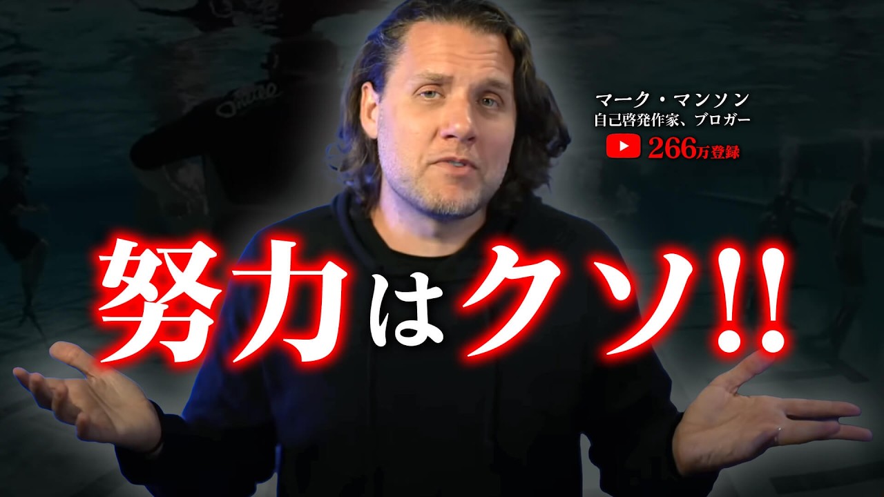 【成功者の裏ルール】努力・根性・頑張るのをやめたら人生が変わった!!