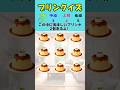 絶対!ワサビ入りプリンを選ばないで!