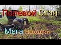 Полевой стан,траки болотохода,долгожданные находки!!!Металлокоп удался!!!