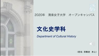 Webオープンキャンパス 清泉女子大学 Webオープンキャンパス 清泉女子大学