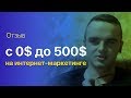 Отзыв о курсе: Комплексный интернет-маркетинг 3.0