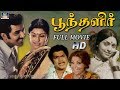 பூந்தளிர் திரைப்படம் | Poondhalir Full Movie HD | Sivakumar,Sujatha | GoldenCinema