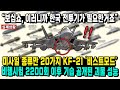See This Is Why We Need Korean Fighters 20 Types Of Missiles KF 21 Beast Mode Flight Test 