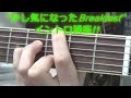 長渕剛師匠の「少し気になったBreakfast」のイントロ講座!! ~長渕剛 10万人オールナイト・ライヴ 2015を応援するぞ!! LTD ❷~ #長渕剛アンバサダー #長渕剛10万人ライヴ