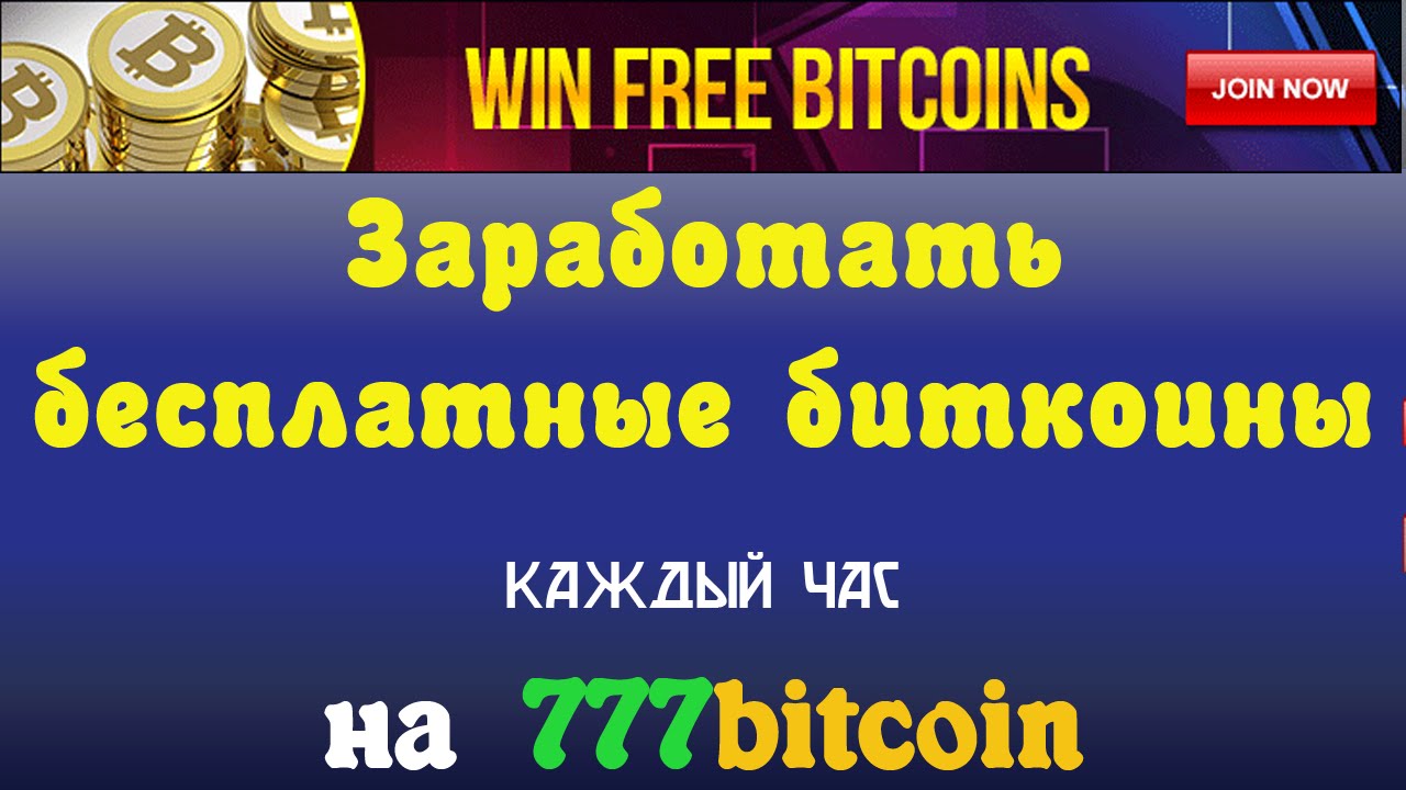 777 bitcoin paga