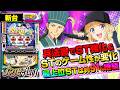 新台【スマスロパリピ孔明】チェリー高確と兵法書がSTをブースト! 約91%継続のプレミアムSTは期待枚数 約3300枚!「イチ押し機種CHECK!」