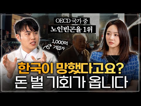 초고령사회? 청년도 ○○을 알면 떼돈 법니다 ft.노인, 오해와 진실