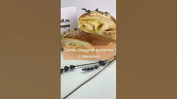Аромат вкусной выпечки, лаванды и цитрусов🍰🍋Интересное сочетание?