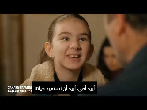 مسلسل حياتي الرائعة الحلقة 10 نااار