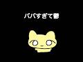 ババすぎて鬱