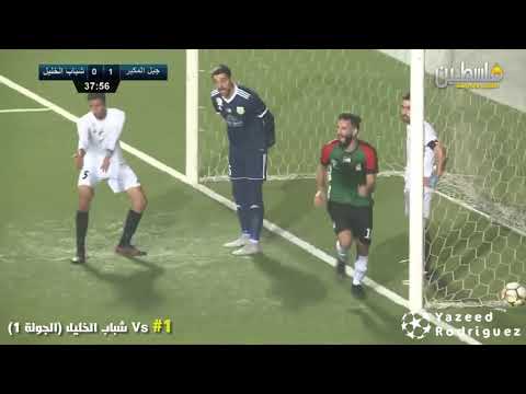 شهاب قنبر هداف دوري المحترفين الفلسطيني 2020 2021 جميع أهدافه ال15