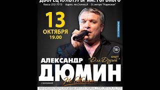 ПИТЕР.13.10.2016.ДЮМИН АЛЕКСАНДР ВАСИЛЬЕВИЧ (Зараза брось)