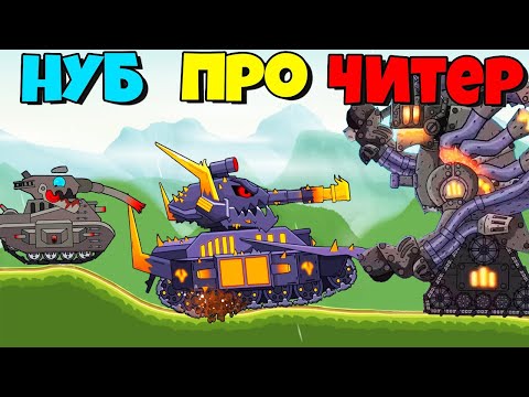 Видео: ЭВОЛЮЦИЯ БИТВЫ ТАНКОВ, МАКСИМАЛЬНЫЙ УРОВЕНЬ Tank Combat War Battle